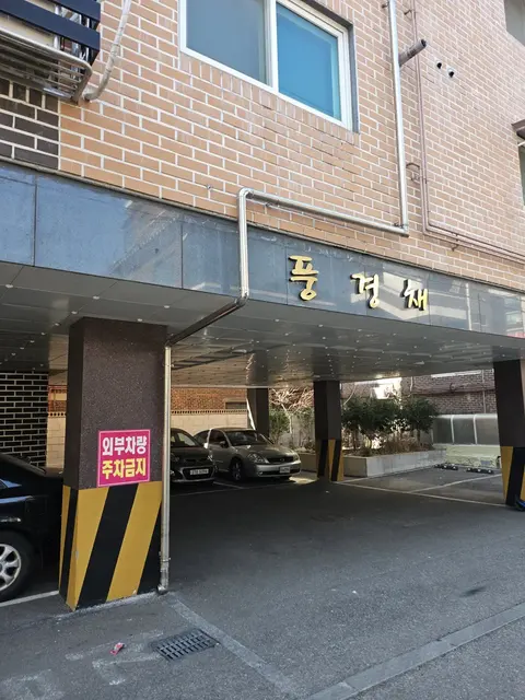 주차장 입구 상부 외벽 우수관수리 후