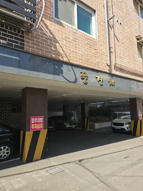 주차장 입구 상부 외벽 우수관수리 전